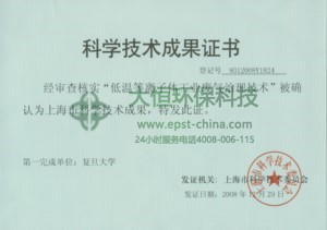 科学技术成果证书