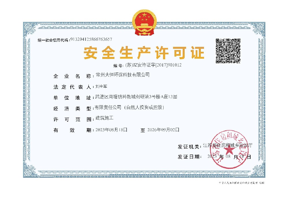 安全生产许可证