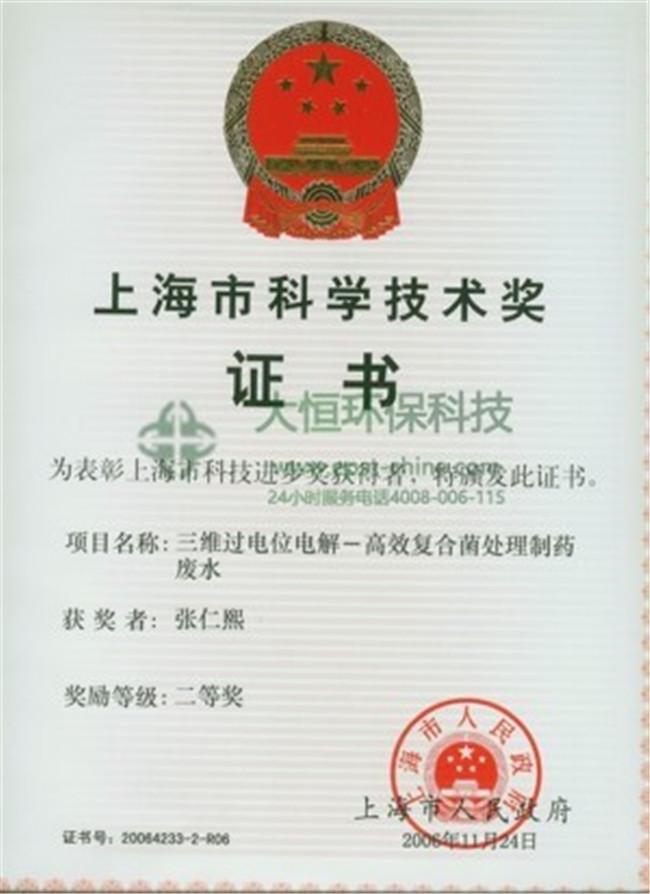 上海市科学技术奖