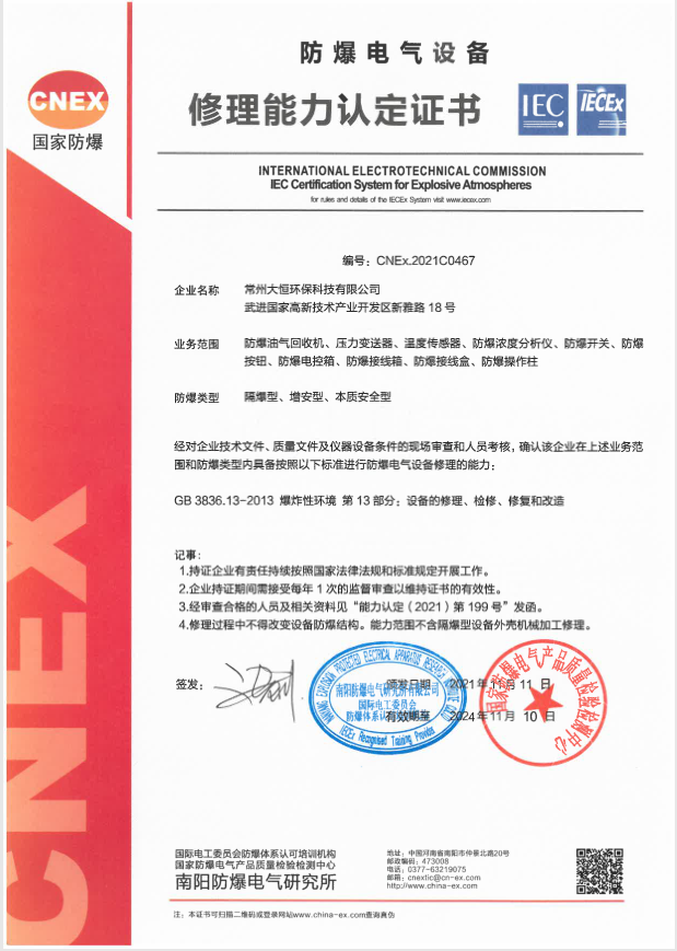 防爆电气修理资质