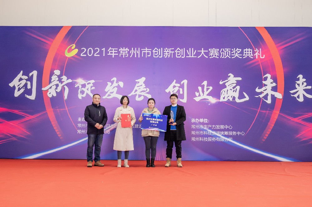 常州创新创业大赛二等奖