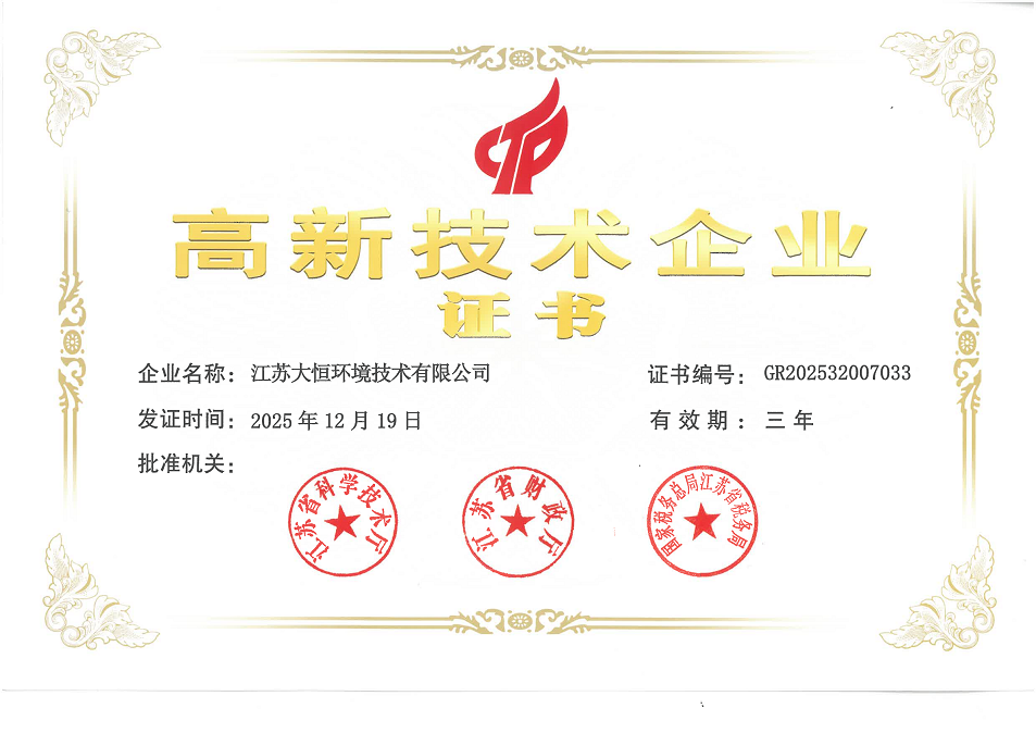 高新技术企业